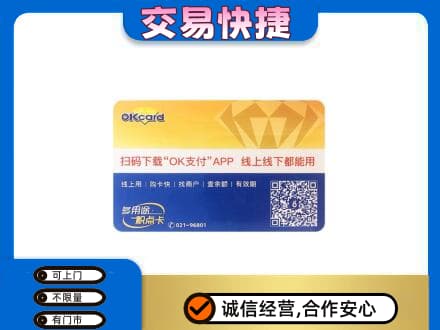 烟台上门回收百联OK购物卡